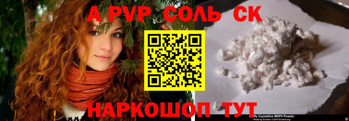 APVP  А ПВП Соль  A-PVP СК  Вход с VPN  Великий Устюг  APVP кристаллы 