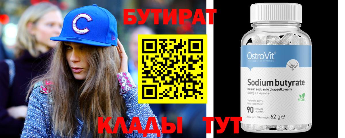 БУТИРАТ буратино Великий Устюг