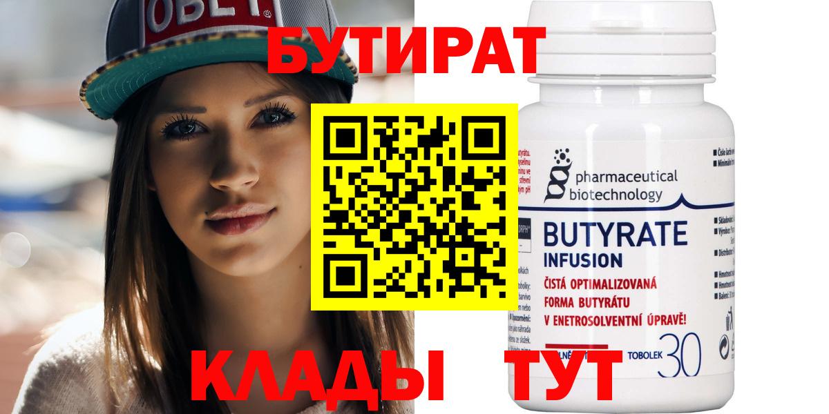 БУТИРАТ Butirat  Вход с VPN  Великий Устюг 