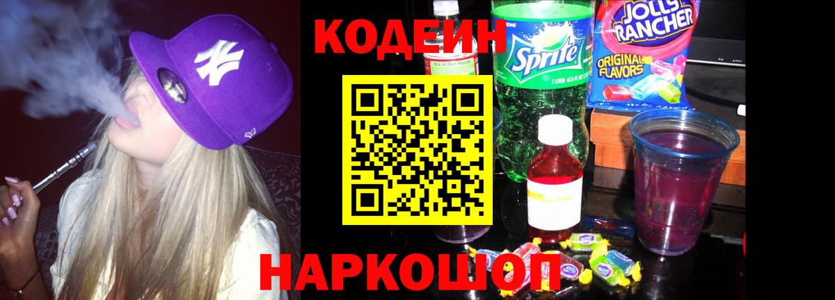 Кодеин напиток Lean (лин) Великий Устюг