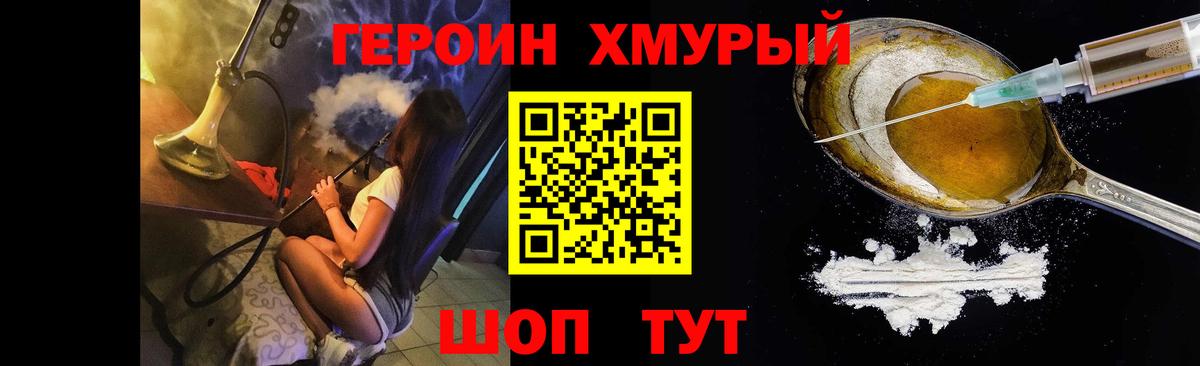 ГЕРОИН хмурый Великий Устюг